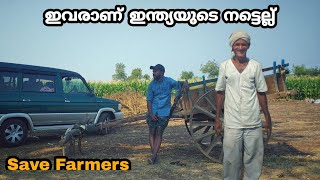 ഇവരാണ് ഇന്ത്യയുടെ നട്ടെല്ല് | Farmers life -EP-07