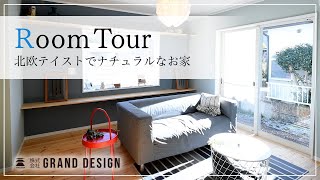 【ルームツアー】 北欧テイストでナチュラル│GOHOU＊VINJOYリノベーションハウス｜room tour