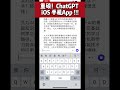 重磅！chatgpt 终于出 ios 手机 app 了！等了半年才出app他是不是想让大家多用windows 上网？细思极恐！