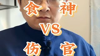 比肩VS劫财