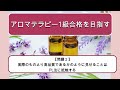 【アロマテラピー】aeajアロマテラピー検定1級試験対策！！1級合格するぞぉ～。16日目