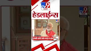 4 मिनिट 24 हेडलाईन्स | 4 Minutes 24 Headline | 2 PM | 8 November 2024 | Marathi News | tv9 marathi