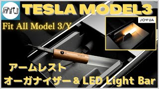 【モデルYにも対応！】質感高いテスラ モデル3用アクセサリー