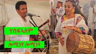 ድምፃዊ ተስፋኣለም ገ/ስላሴ