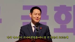 제주시니어클럽개관20주년기념식2_축사모음|강병삼시장|김미곤한국노인인력개발원장|김한규국회의원|이상봉의원|한국시니어클럽조범기협회장|240326|제주학생문화원|제주사랑마씸2팀제작|자막유