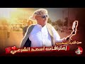 🔴 اعترافات أسعد الشرعي من قلب المغرب ❤️🇲🇦 #اسعد_الشرعي #المغرب