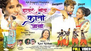 Singer Kavi Kishan || हायरे मोय कातो जानो || New theth nagpuri song 2024 || Cast : Sangam & Divya !!