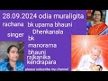 28.09.2024 odia muraligita siva mora prana siva mo spandana bk manorama bhauni rajkanika