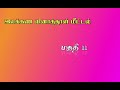 தமிழ் இலக்கணம் - தரம் 10 11