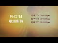 搶先看《北美雲來集講壇》高希均教授：星雲大師的光輝 — 星雲之道論壇