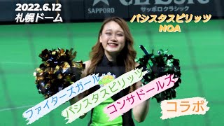 2022.6.12  パシスタスピリッツ　NOA  　〜ファイターズガール、パシスタスピリッツ、コンサドールズ、コラボ〜