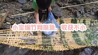 小宝上山编渔网抓鱼，收获颇丰，回家之后制作竹夹烤鱼吃，太香了