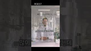 ROEST 솔직 리뷰 (with 박정호 로스터)