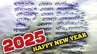 HAPPY NEW YEAR 2025 quotes ಹೊಸ ವರ್ಷದ ಶುಭಾಶಯಗಳು yashraj handwriting kannada kavanagalu