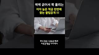 적금 예금 이자 높은 은행 한번에 찾는 꿀팁방법 !!!