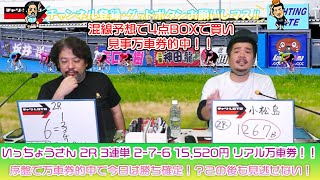 競輪予想ライブ「ベビロト」2022年11月21日【小松島ミッドナイト競輪】芸人イチ競輪好きなストロベビーがミッドナイト競輪を買う