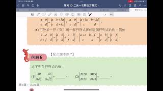 二元一次聯立方程式（主題四）二階行列式的性質