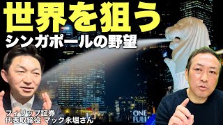 【驚愕】シンガポール企業が強いワケ! 小さな都市国家の\