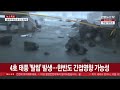 4호 태풍 탈림 발생…한반도 간접영향 가능성 연합뉴스tv yonhapnewstv