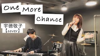 【cover】 「One More Chance」／宇徳敬子