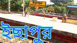 Ichapur railway station | ichapur station