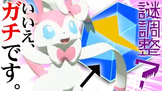 「BCニンフィア」とかいうヘンタイ調整に見せかけてただ強いヤツ。【ポケモンSV】