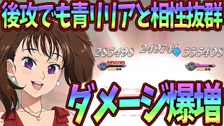 【グラクロ】対ぶっ壊れに後攻でも勝てる編成！相性抜群の戦技の組合せでダメージ激増していく！【七つの大罪グランドクロス】