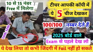 Examiner कॉपी में ये 5 चीजे देखकर 100/100 नंबर देता है /HOW TO WRITE COPY IN EXAM |copy Kaise likhen