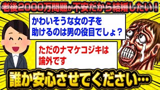 40歳無職婚活オバサンが自己中すぎたwwwwww