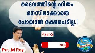 കഷണ്ടി ഒഴിച്ച് മറ്റു എന്തും ഞാൻ ജീവിതത്തിൽ സഹിക്കാം  #spiritual#bible#Ps Roy #tpm#pentecost