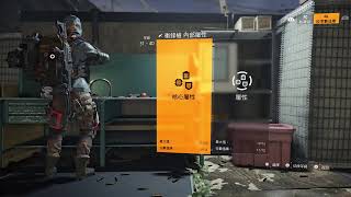 TWSF PS4 全境封鎖2　紐約軍閥　靶場只需打第一回就跑遠、得8萬多經驗