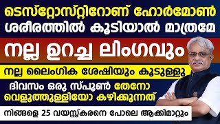 വെളുത്തുള്ളിയും ഇഞ്ചിയും കഴിക്കുന്നത് ലിംഗ ഉദ്ധാരണശക്തി കൂടും | testosterone malayalam