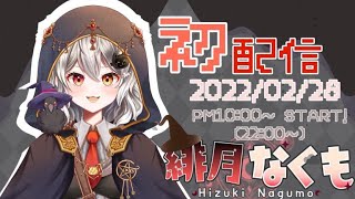 【Vtuberデビュー配信日決定！】魔女Vtuber 緋月 なぐもカウントダウンボイス。【EvilSpina】