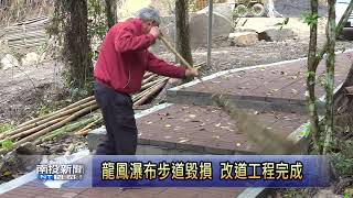 南投新聞 中寮龍鳳瀑布步道施工完成