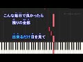 【ピアノカラオケ】僕の名前を back number【歌詞付きフル full】