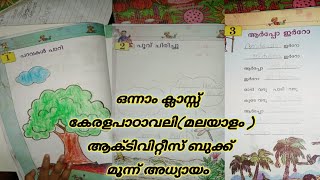 1st standard Malayalam activity book