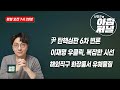 bbs 신인규의 아침저널