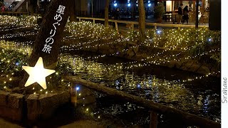 西川緑道公園～星めぐりの旅