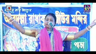 বাণীশ্রী লীলাকীর্তন সম্প্রদায় II শ্রীমতি মঞ্জুশ্রী দাস - Live