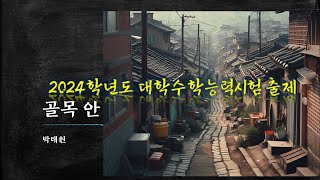 박태원, 골목 안- 01 전체 줄거리 및 핵심 정리