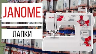 КАКИЕ ЛАПКИ ПОДХОДЯТ ДЛЯ JANOME? || Лапки для швейных машин Джаноме