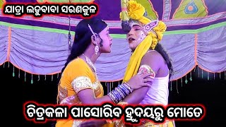 ଚିତ୍ରକଳା ପାସୋରିବ ହ୍ରୁଦୟରୁ ମୋତେ | Odia Nataka Present Jatra Ladubaba Saranakuk Rama Hanu Judha