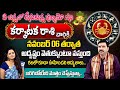 November Karkataka Rasi 2024 | Cancer sign For This Month | Karthika Masam Effects Rashi Phalalu