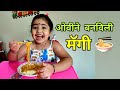 ओवीने बनविली मॅगी 🍜 Easy Maggi Recipe by Ovee | Ovee & Mumma | @Crazy Foody Ranjita