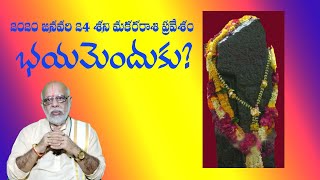 2020 జనవరి 24 న మకర రాశిలో శని ప్రవేశం - Transit of Saturn on 24 Jan 2020