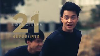 “风华绝代”张国荣逝世21周年！演唱会的封神现场，至今无人超越