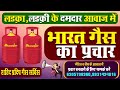 gas recording song शहिद प्रदीप गैस सर्विस का प्रचार bharat gas prachar recording gas_song