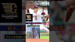 巨人、田中将大投手と来季入団で合意！日米通算197勝の実績に注目　MLB入りの菅野の補強へ