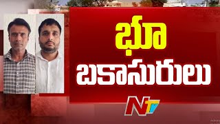 రాజేంద్రనగర్ లో బయటపడ్డ ఘరానా భూ మాయ | Rajendra Nagar | Ntv