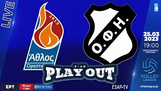 ΑΣ Άθλος Ορεστιάδας - ΟΦΗ | 1η αγ PLAY OUT Θ7-10 | VOLLEY LEAGUE 2022-23 | Live streaming μετάδοση